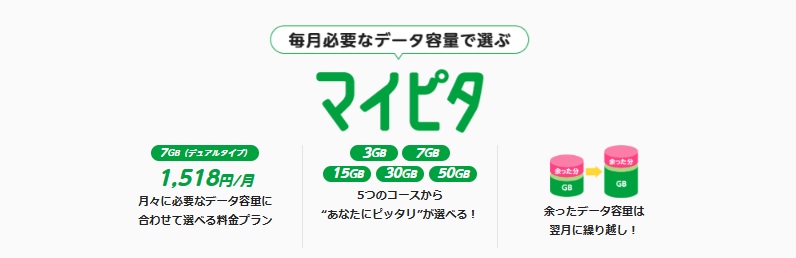 マイピタ