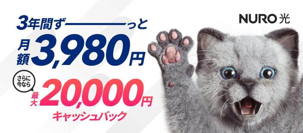 NURO光とセット契約でスマホの料金が3年間割引