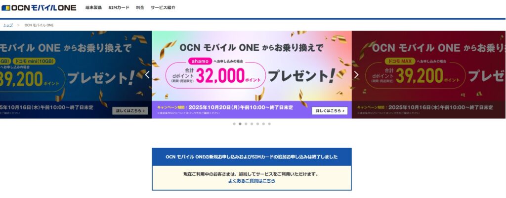 OCN モバイル ONE