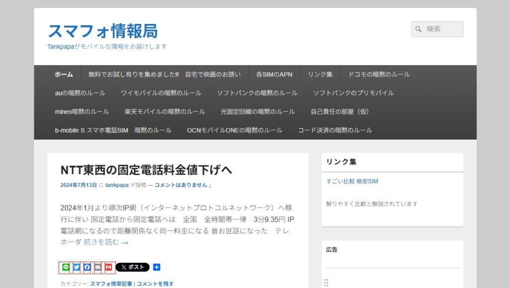 スマフォ情報局様