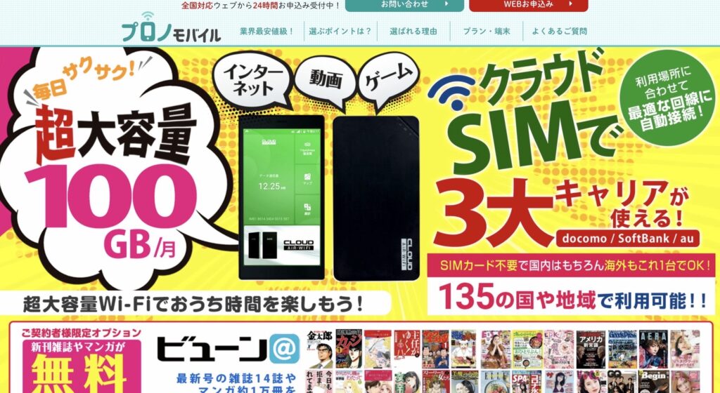 プロノモバイル