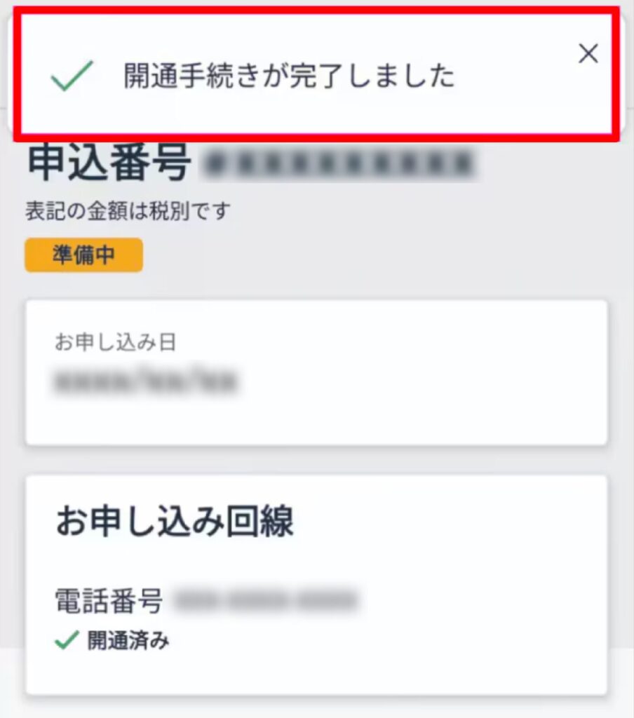 楽天モバイル 開通手続き完了