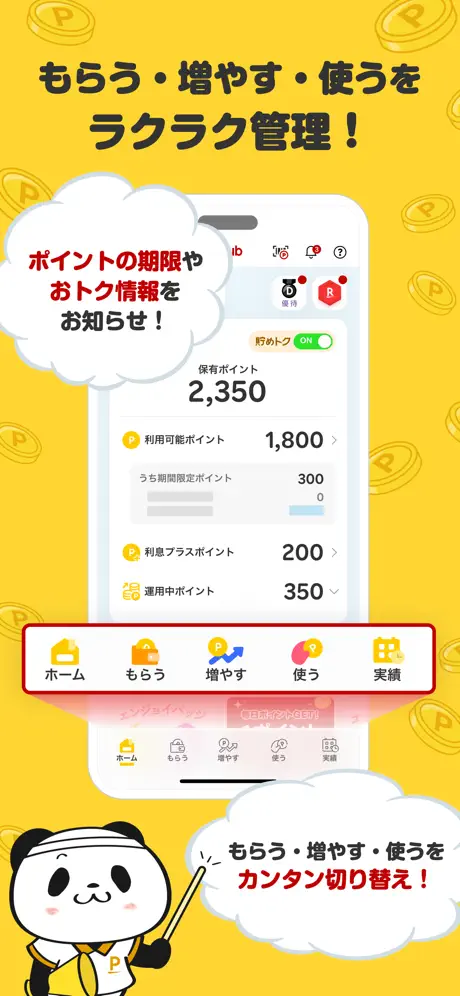 楽天 ポイント 管理