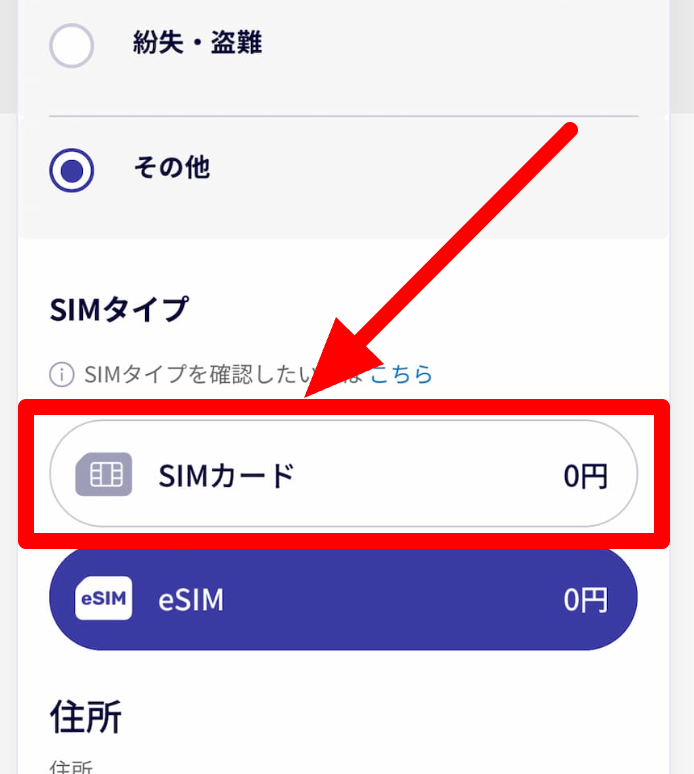 楽天モバイル SIM カードタイプ