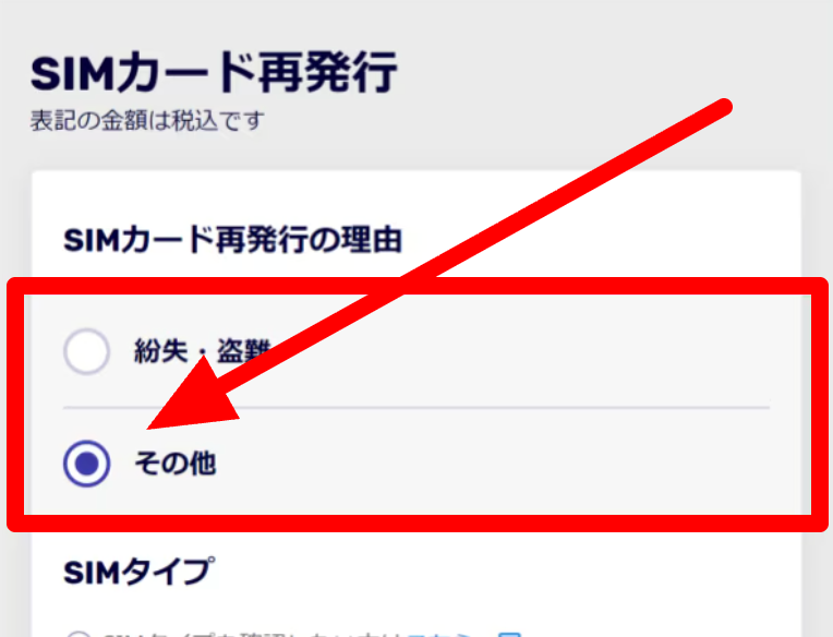 楽天モバイル SIM再発行の理由