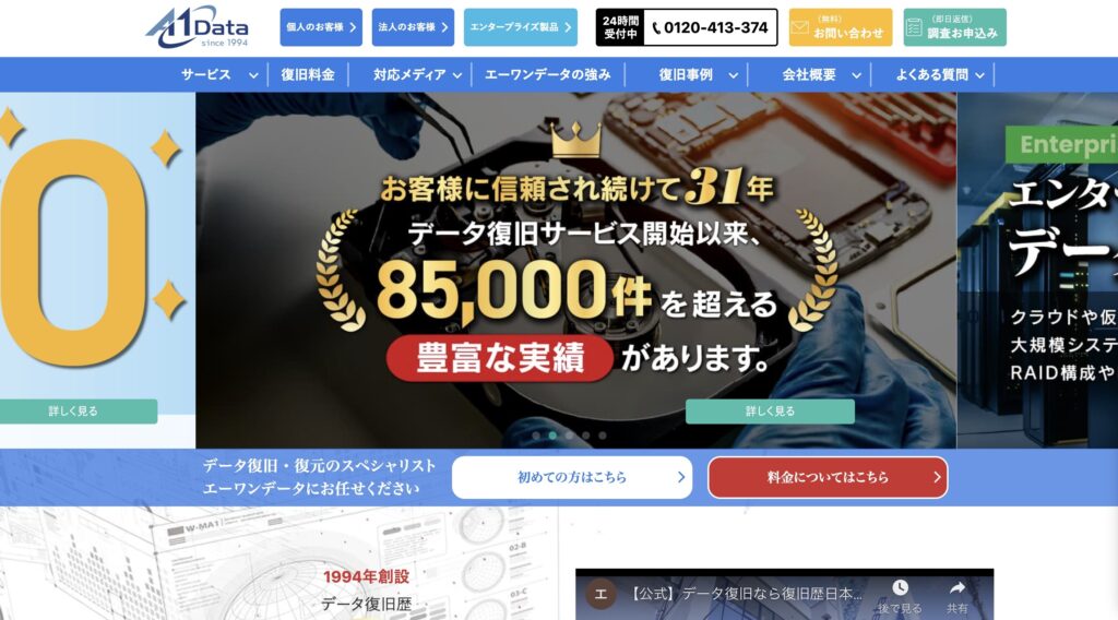 A1データ(エーワンデータ)