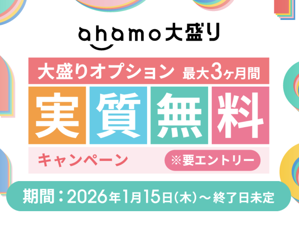 ahamo-omori-campaign
