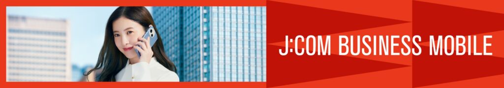 jcom business mobile