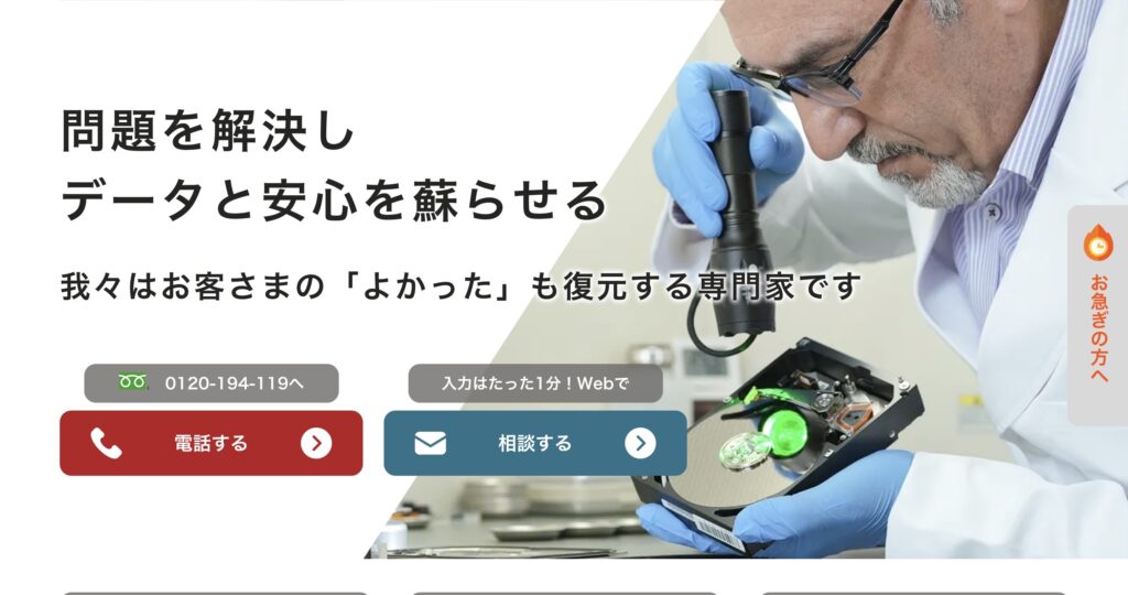 AOSデータ復旧サービスセンター