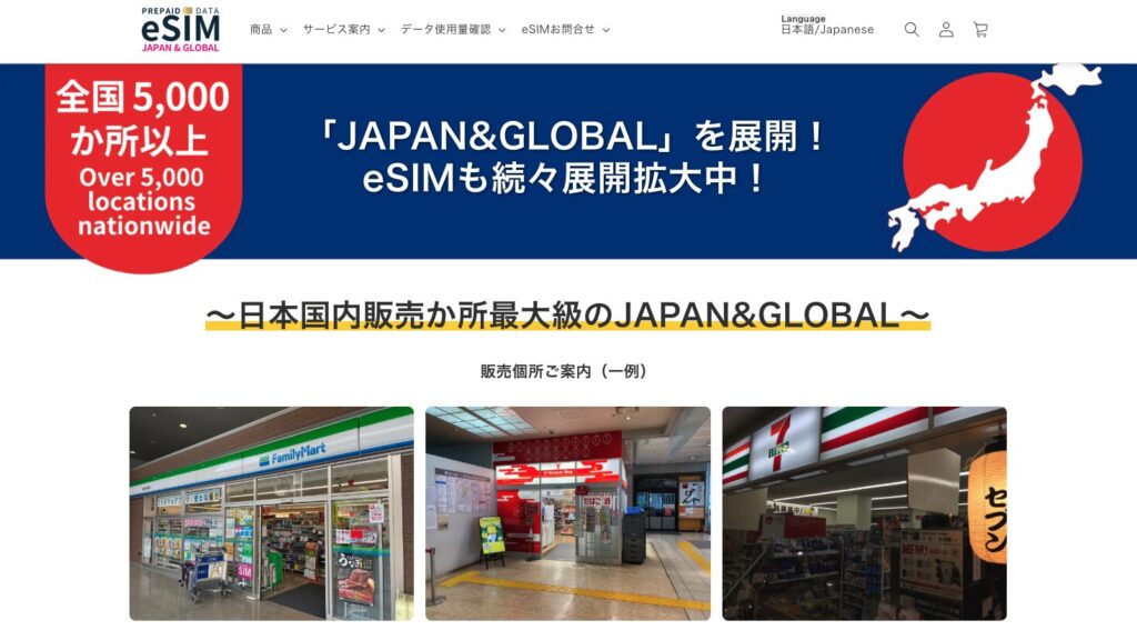 JAPAN&GLOBAL eSIM