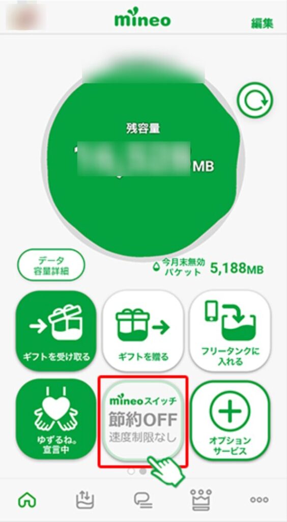 マイネオ 専用アプリ