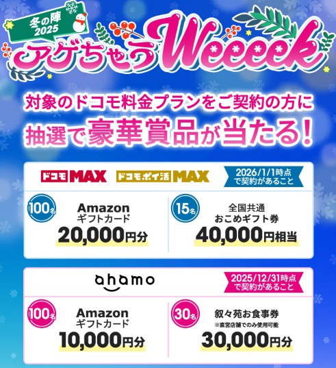 アゲちゃうWeeeeK