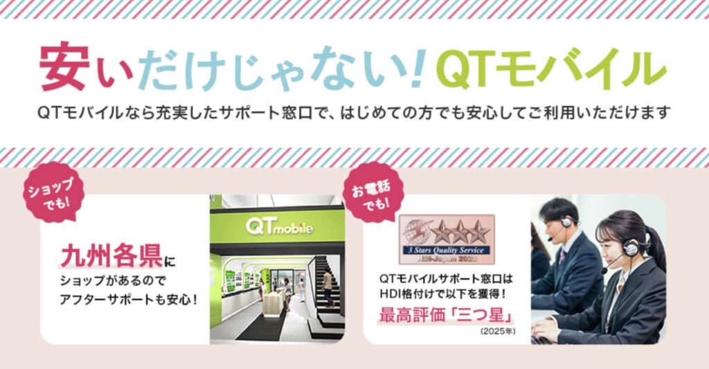 QTモバイル サイト画像