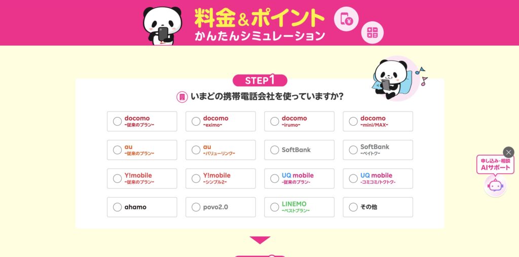 楽天料金シミュレーション