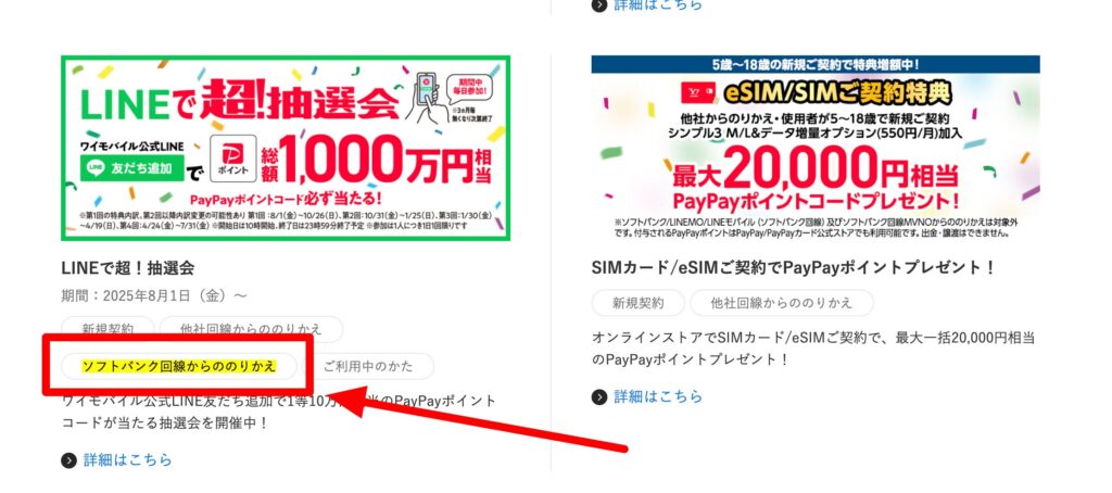 ワイモバイル ソフトバンク系列キャンペーン