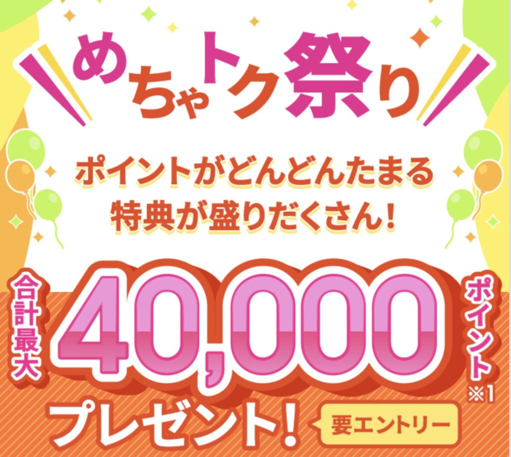 ahamo めちゃトク祭り