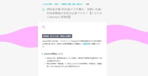 利用者（お子さま）が成人の場合