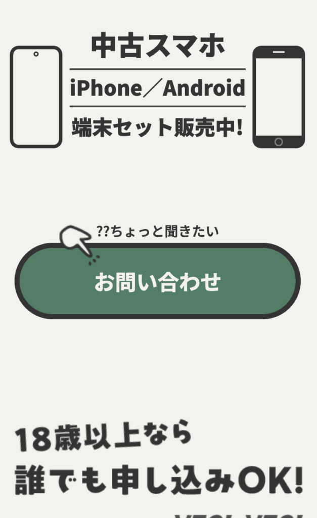 ごえんモバイル 問い合わせ
