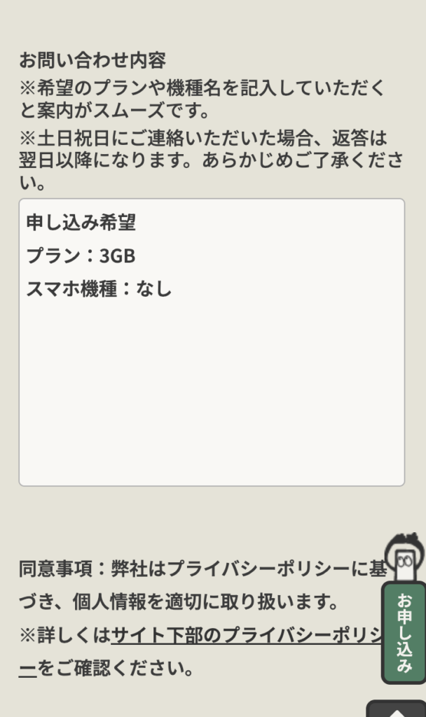 ごえんモバイル プラン選択 問い合わせ