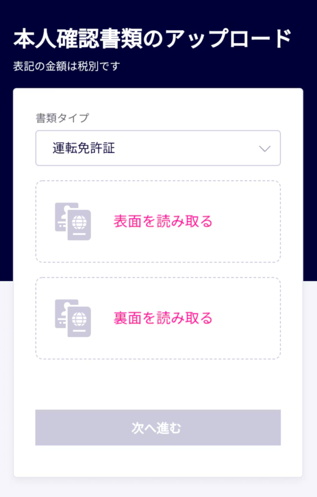 楽天モバイル　本人確認