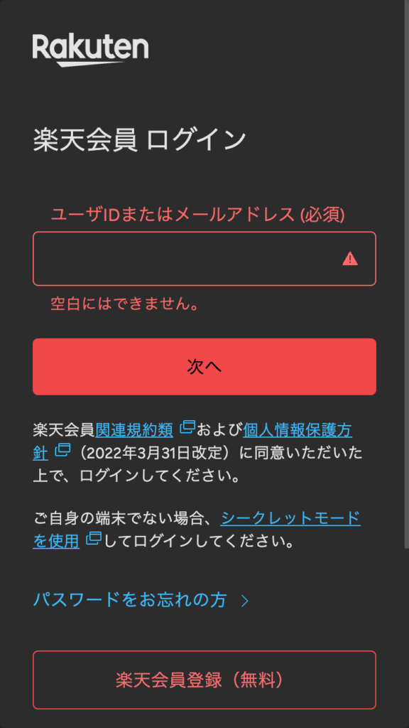 楽天モバイル　ID