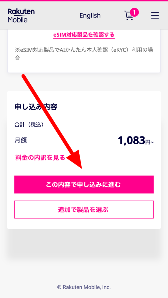 楽天モバイル 申し込み