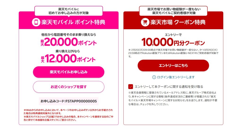 最大3万円相当GET!楽天モバイル×楽天市場 キャンペーン