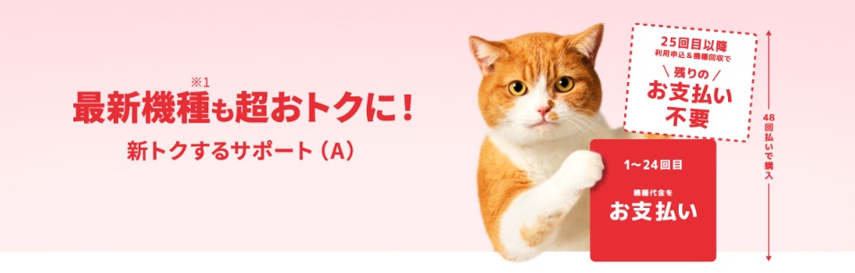 新トクするサポート