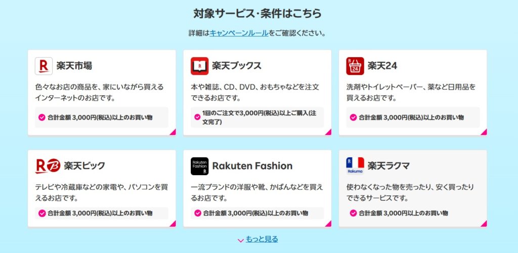 対象サービス・条件はこちら