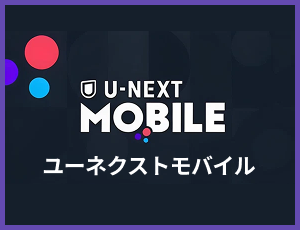 U-NEXT MOBILE